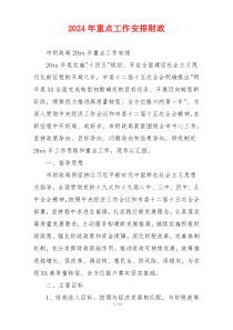 2026年重点工作安排财政