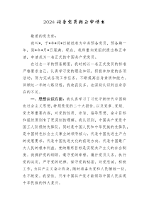 2026预备党员转正申请书