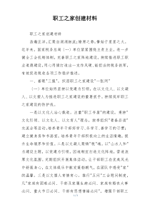 职工之家创建材料