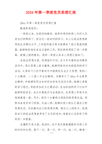 2026年第一季度党员思想汇报