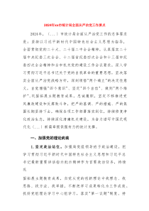 2026年X市统计局全面从严治党工作要点