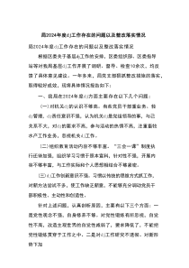 局2026年度党建工作存在的问题以及整改落实情况