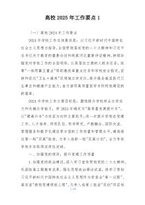 高校2025年工作要点1
