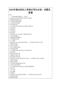 2026年演出经纪人资格证考生必读：试题及答案