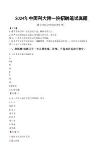 2026年中国科大附一院招聘笔试真题