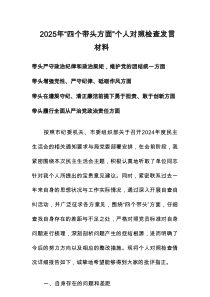 2026年度带头严守政治纪律和政治规矩，维护党的团结统一等四个方面存在的问题及整改剖析材料7篇