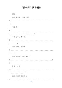 “读书月”演讲材料