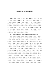 2026年先进党支部事迹材料