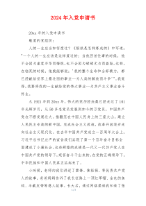 2026年入党申请书