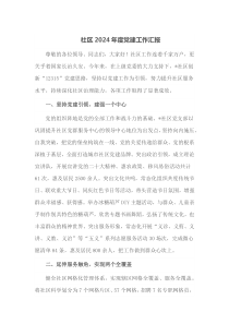 社区2026年度党建工作汇报