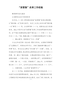 “放管服”改革工作经验