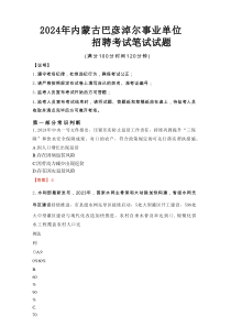 2026年内蒙古巴彦淖尔事业单位招聘真题