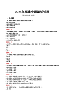 2026年福建中烟笔试试题