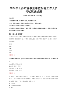 2026年长沙市直事业单位招聘工作人员真题