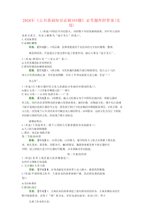 2026年《公共基础知识必刷300题》必考题库附答案（实用）