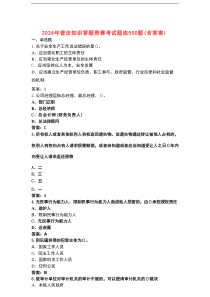 2026年普法知识答题竞赛考试题库500题（含答案）