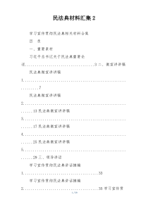 民法典材料汇集2