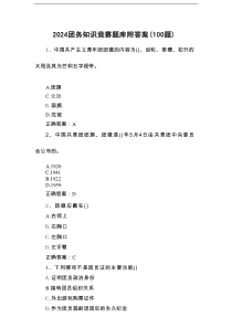 2026团务知识竞赛题库附答案（100题）