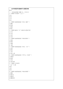 2026年普通话考试趣味学习试题及答案