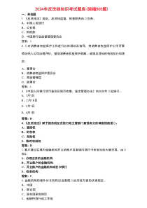 2026年反洗钱知识考试题库（浓缩500题）