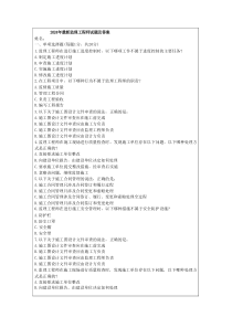 2026年最新监理工程师试题及答案