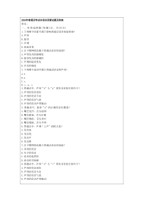 2026年普通话考试非语言因素试题及答案