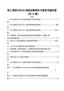 2026 党支部微党课3分钟讲稿 12篇 （范文通用）