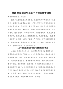2026年度组织生活会个人对照检查6400字（民族共同体意识，上年度整改）.docx
