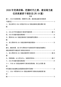 2026年支部委员会微党课3分钟讲稿 18篇 （精选模板）