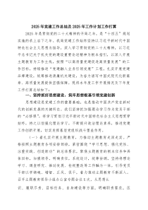 6篇2026年党建工作总结及2026年工作计划工作打算（精选范文）