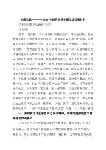 6篇专题党课——书记讲党课专题党课讲稿材料范文