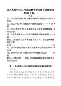 8篇2026年6月支部书记专题党课讲稿 （精选专题资料）