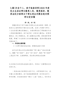 [7例精]（内含个人、班子检查材料）2026年度民主生活会带头敬畏人民、敬畏组织、敬畏法纪方面等五个