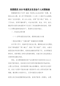 乡镇2026年度民主生活会个人对照检查材料（五个带头）