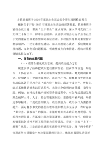 乡镇党委班子2026年度民主生活会五个带头对照检查发言 5篇精选