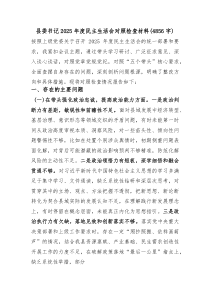 县委书记2026年度民主生活会对照检查材料（4856字）（五个带头）