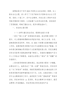 县委宣传部部长2026年度民主生活会个人对照检查（五个带头）