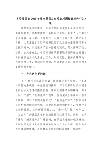 市委常委会2026年度专题民主生活会对照检查材料（7219字）（五个带头）