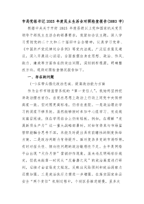 市局党组书记2026年度民主生活会对照检查报告（3883字）（五个带头）