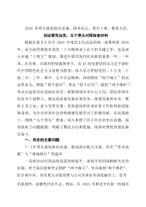 2026年带头强化政治忠诚、固本培元、带头干事、敬畏人民、创业管党治党、五个带头对照检查材料 6篇（