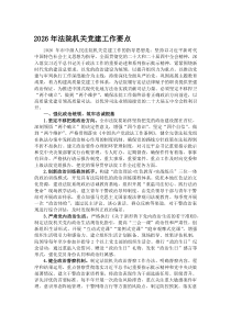 2026年法院机关党建工作要点