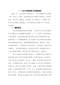 6篇2026年抓党建工作述职报告（精选）