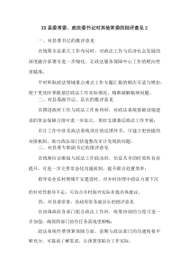 XX县委常委、政法委书记对其他常委的批评意见2