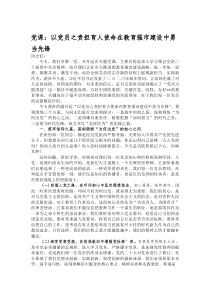 党课：以党员之责担育人使命 在教育强市建设中勇当先锋