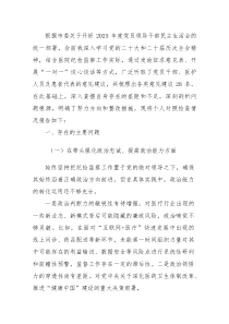 医院纪委书记2025年度民主生活会个人对照检查