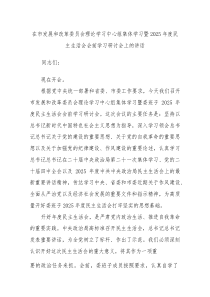 在市发改委中心组集体学习暨2025年度民主生活会会前学习研讨会上的讲话