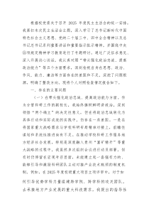 学校副校长2025年度民主生活会个人对照检查