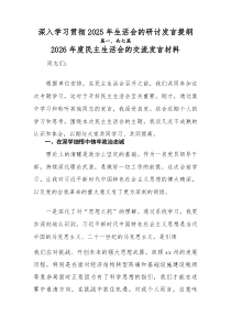 深入学习贯彻2025年生活会的研讨发言提纲