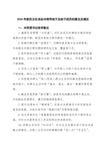 （3篇）2026年度民主生活会对领导班子及班子成员的意见及建议_精选汇编