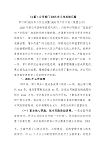 （4篇）公司部门2025年工作总结汇编